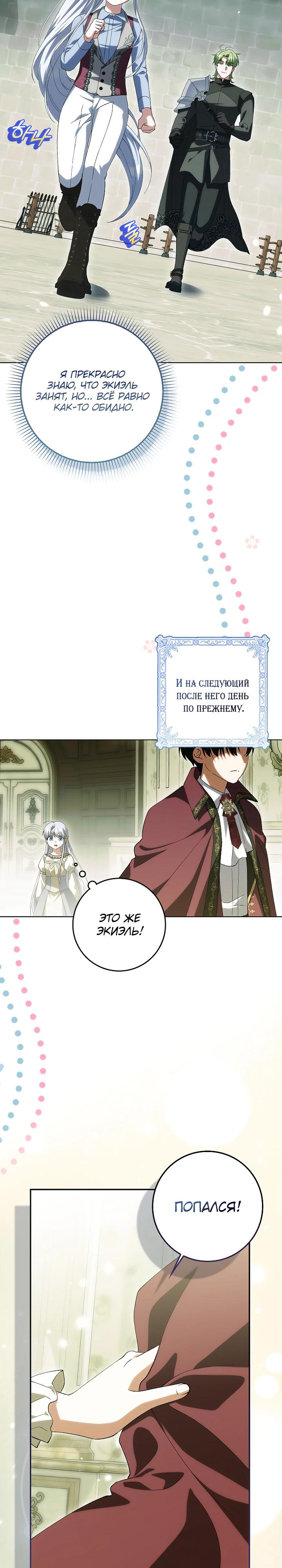 Манга Принцесса Белого Тигра не опасна - Глава 21 Страница 20