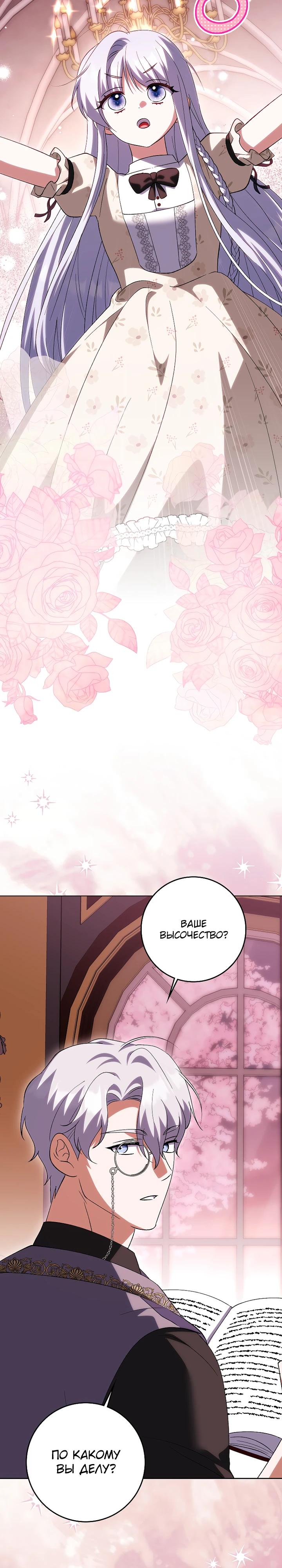 Манга Принцесса Белого Тигра не опасна - Глава 21 Страница 28