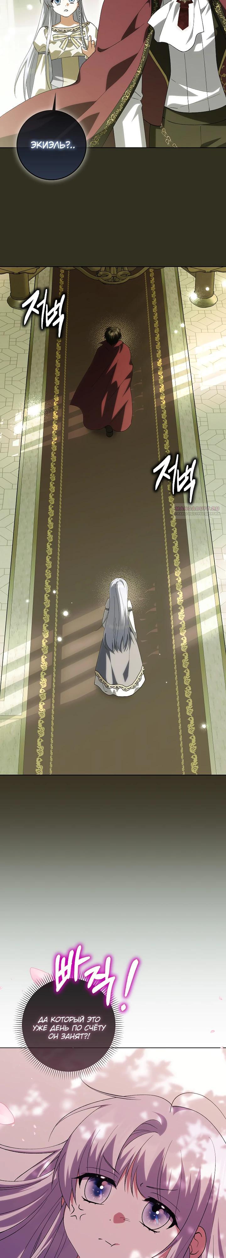 Манга Принцесса Белого Тигра не опасна - Глава 21 Страница 22