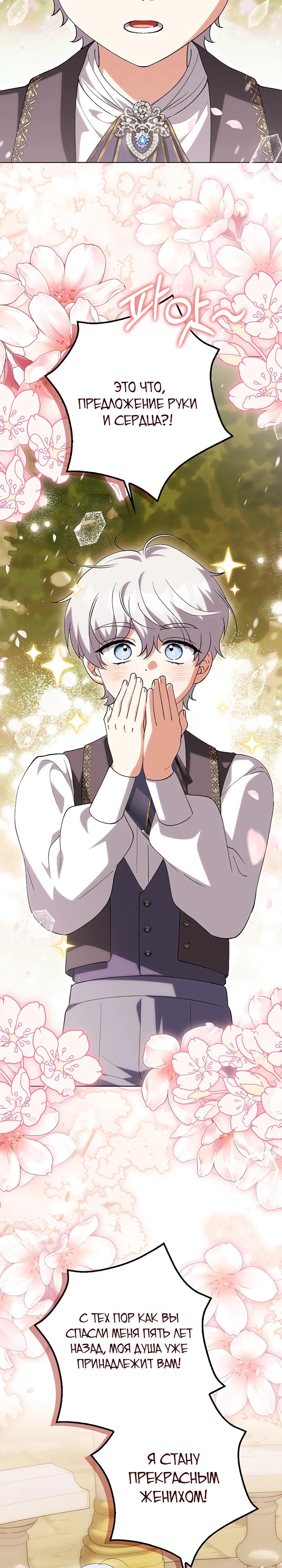 Манга Принцесса Белого Тигра не опасна - Глава 21 Страница 9