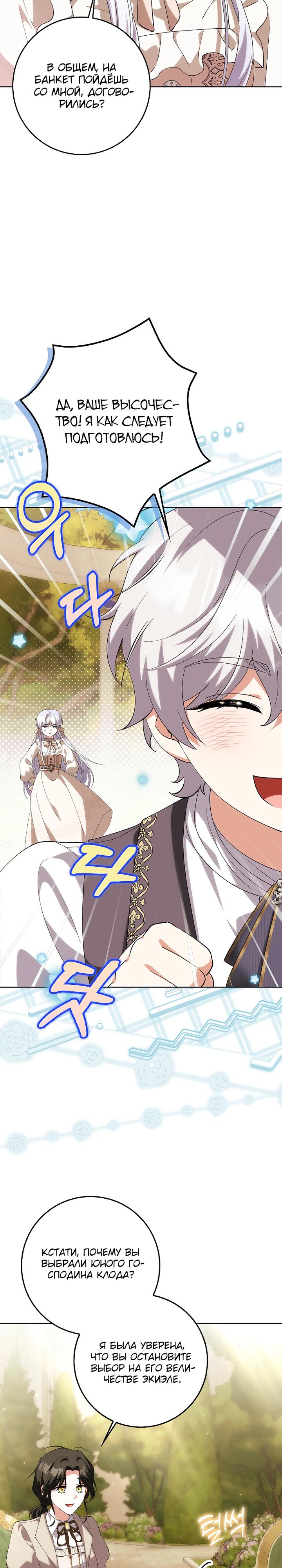 Манга Принцесса Белого Тигра не опасна - Глава 21 Страница 11