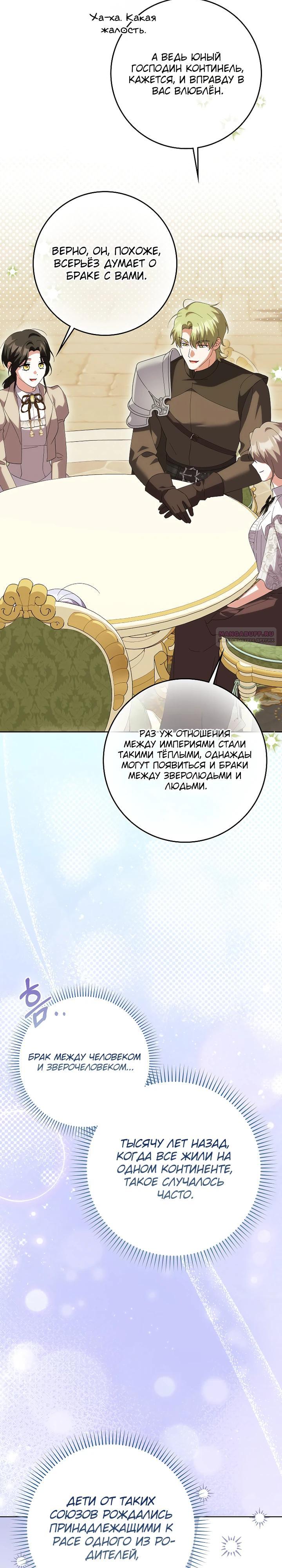 Манга Принцесса Белого Тигра не опасна - Глава 21 Страница 14