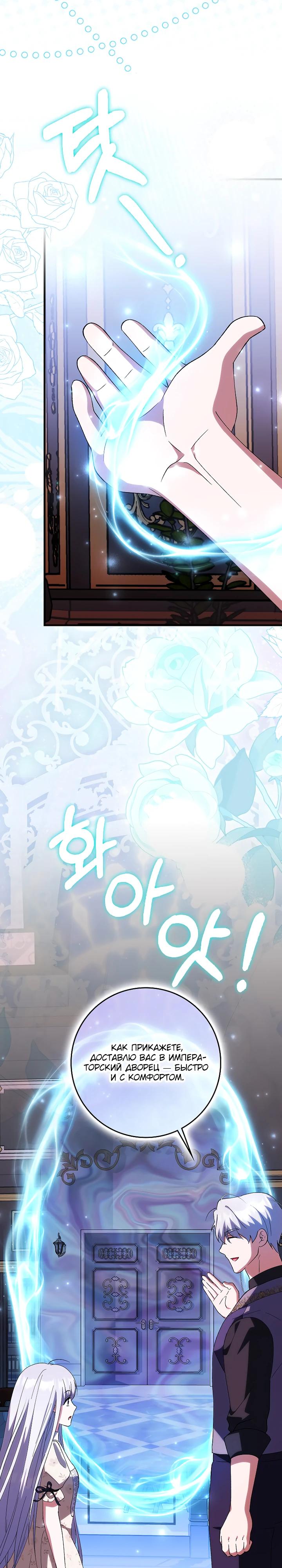 Манга Принцесса Белого Тигра не опасна - Глава 21 Страница 31