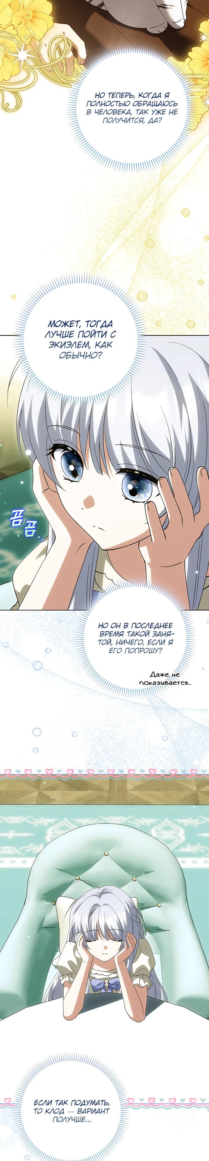 Манга Принцесса Белого Тигра не опасна - Глава 21 Страница 5