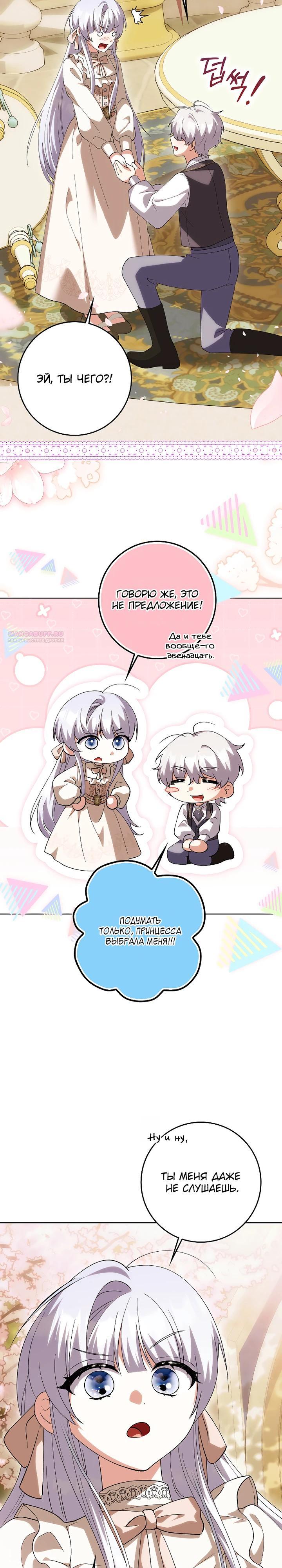 Манга Принцесса Белого Тигра не опасна - Глава 21 Страница 10