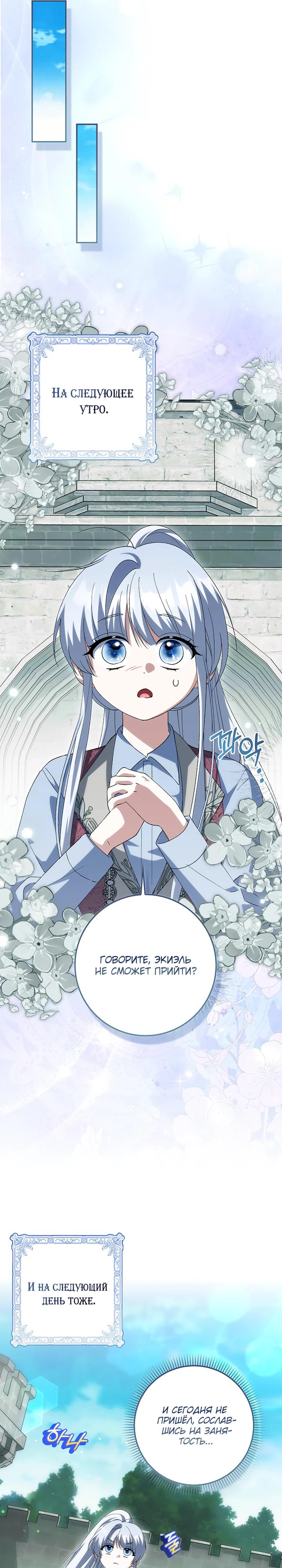 Манга Принцесса Белого Тигра не опасна - Глава 21 Страница 19