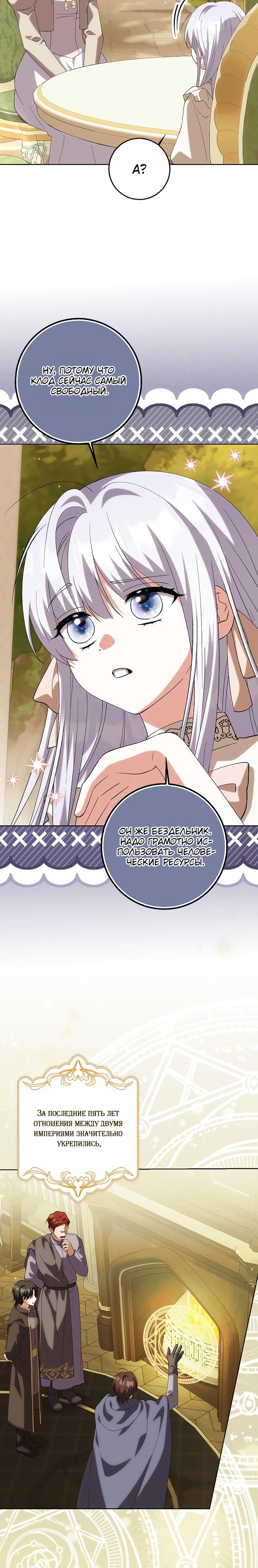 Манга Принцесса Белого Тигра не опасна - Глава 21 Страница 12