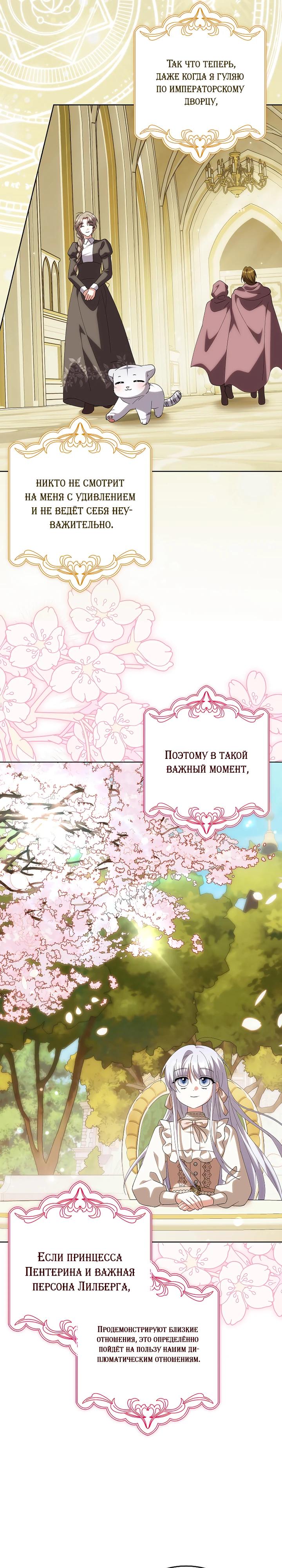Манга Принцесса Белого Тигра не опасна - Глава 21 Страница 13