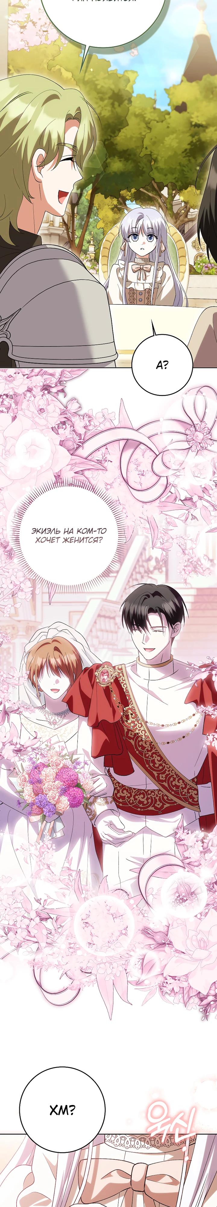 Манга Принцесса Белого Тигра не опасна - Глава 21 Страница 16