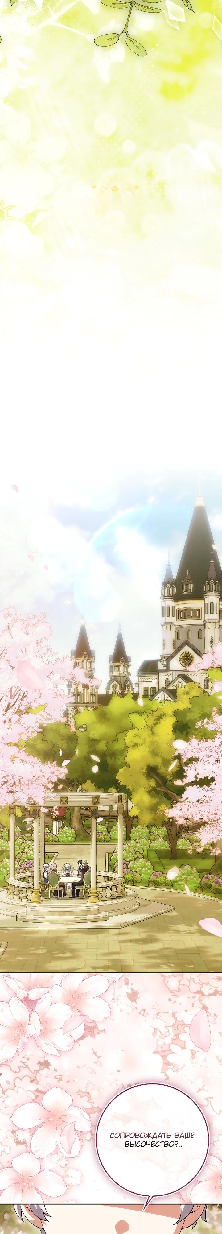 Манга Принцесса Белого Тигра не опасна - Глава 21 Страница 8