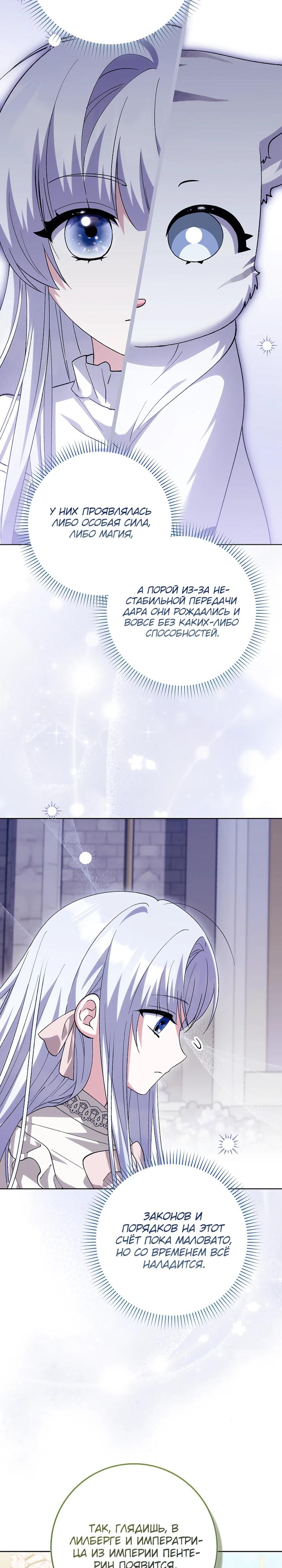 Манга Принцесса Белого Тигра не опасна - Глава 21 Страница 15