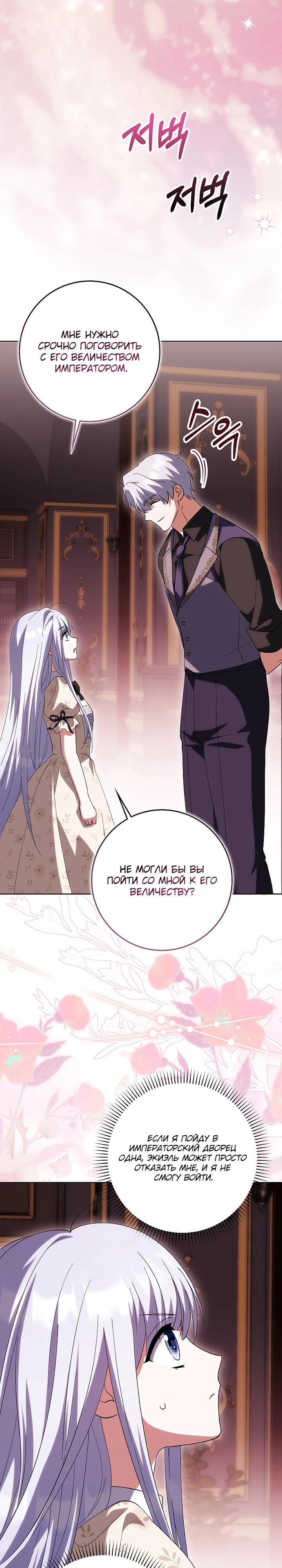 Манга Принцесса Белого Тигра не опасна - Глава 21 Страница 29
