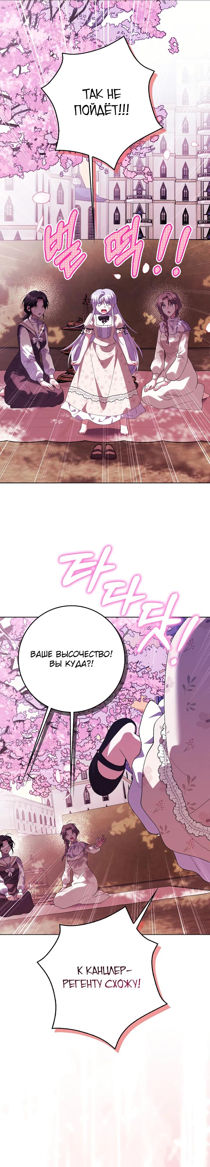 Манга Принцесса Белого Тигра не опасна - Глава 21 Страница 25