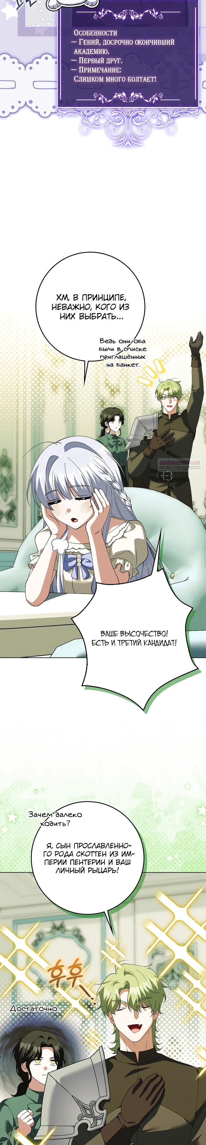 Манга Принцесса Белого Тигра не опасна - Глава 21 Страница 2