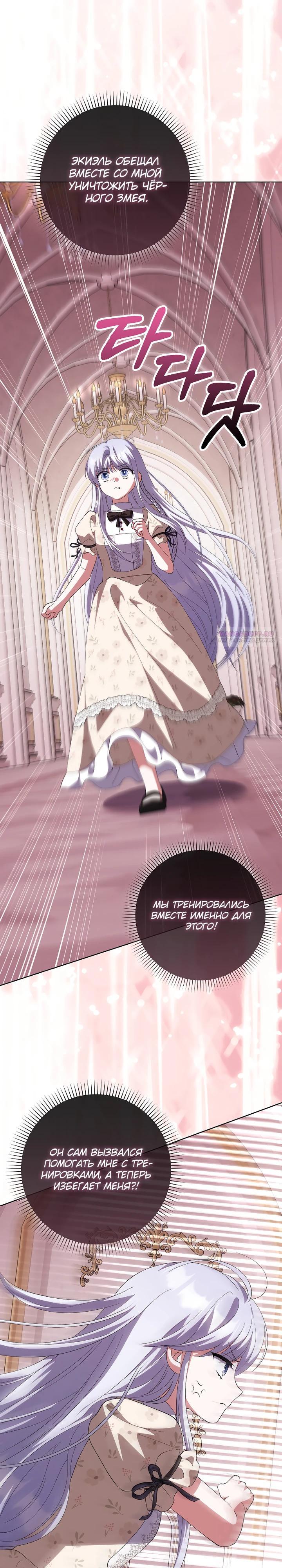 Манга Принцесса Белого Тигра не опасна - Глава 21 Страница 26