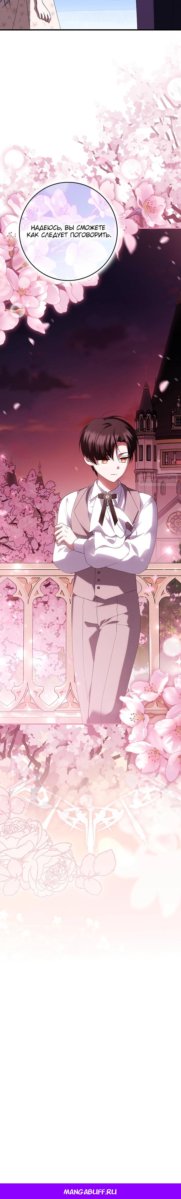 Манга Принцесса Белого Тигра не опасна - Глава 21 Страница 32