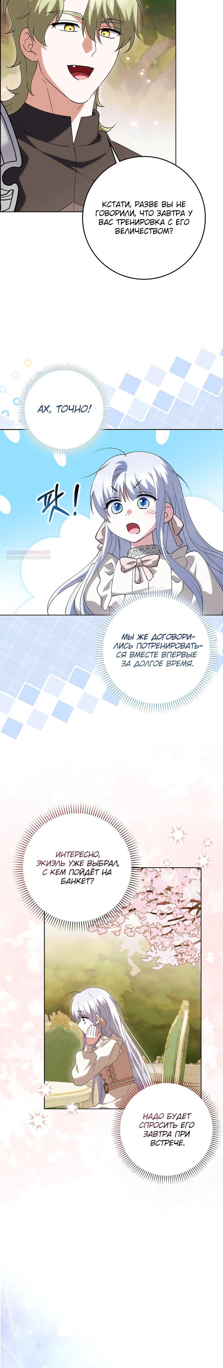 Манга Принцесса Белого Тигра не опасна - Глава 21 Страница 18