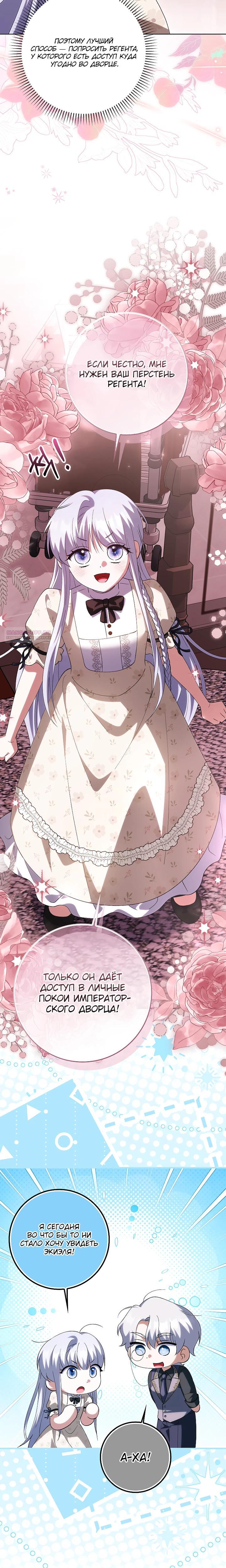 Манга Принцесса Белого Тигра не опасна - Глава 21 Страница 30