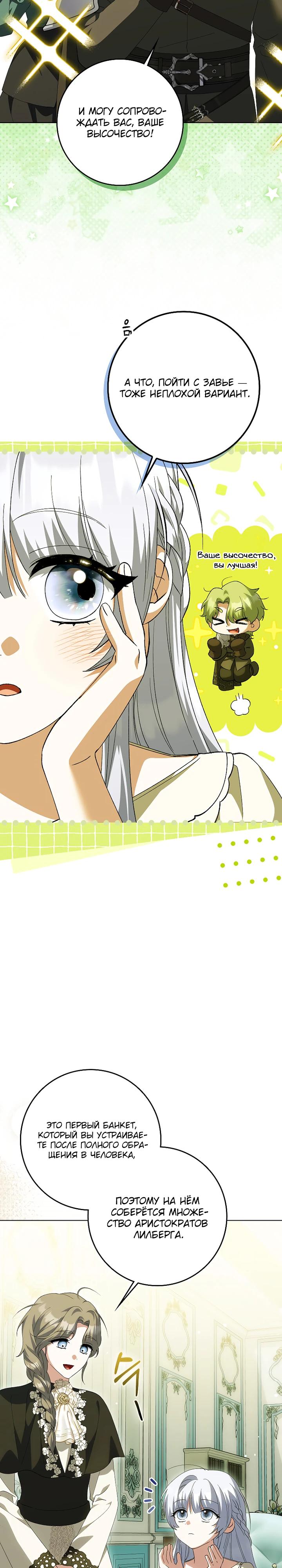 Манга Принцесса Белого Тигра не опасна - Глава 21 Страница 3