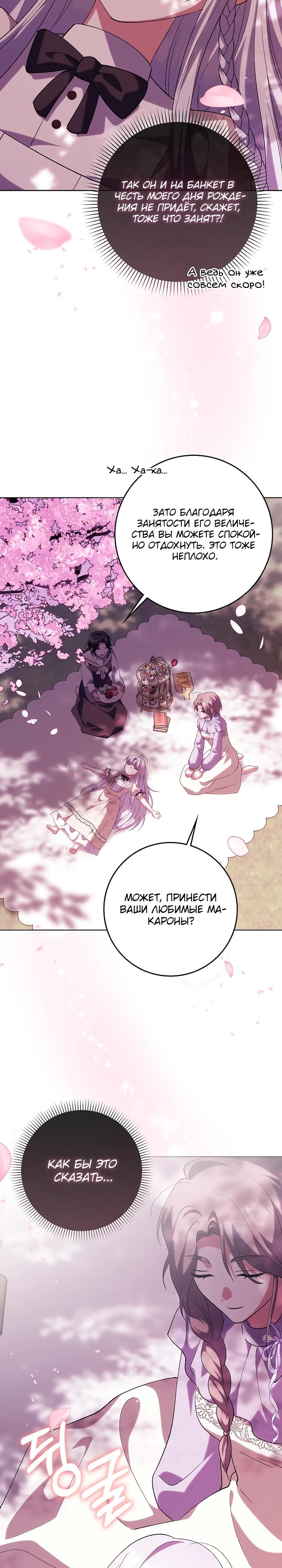 Манга Принцесса Белого Тигра не опасна - Глава 21 Страница 23