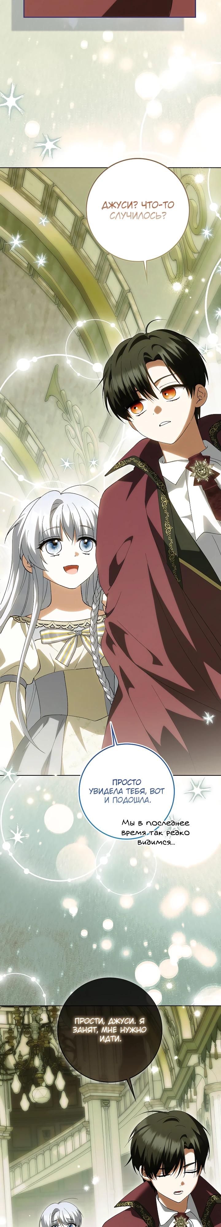 Манга Принцесса Белого Тигра не опасна - Глава 21 Страница 21