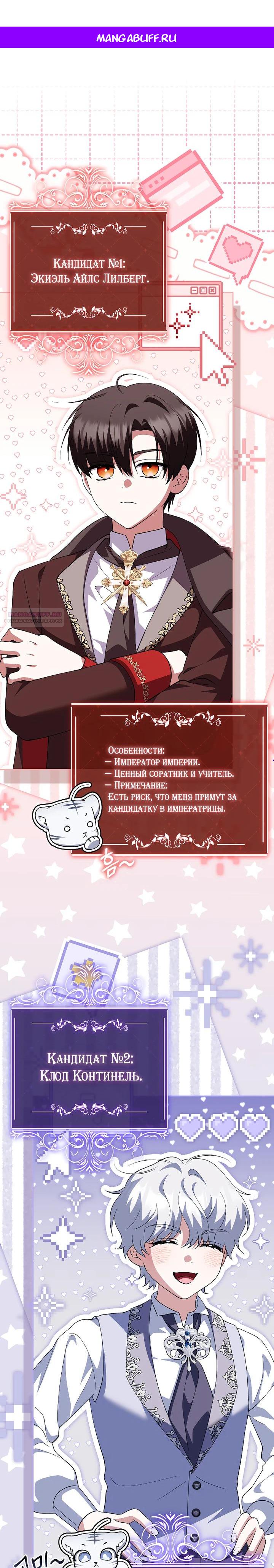 Манга Принцесса Белого Тигра не опасна - Глава 21 Страница 1