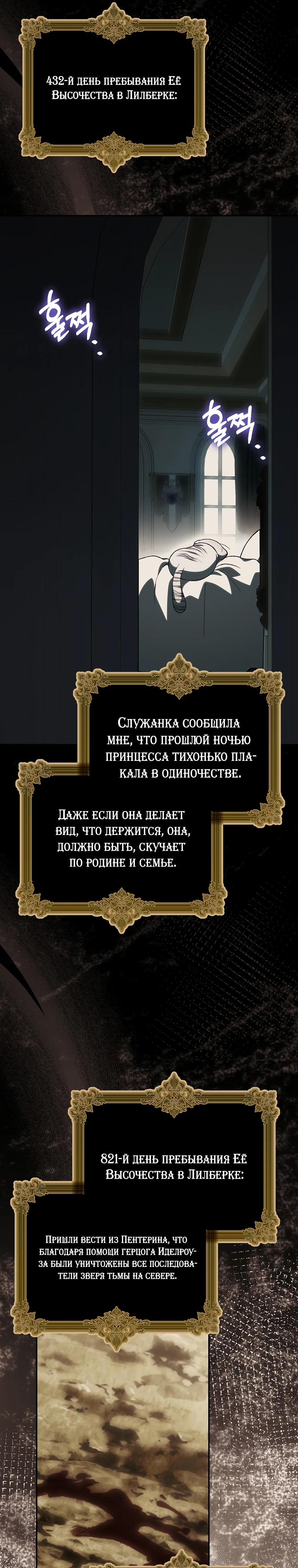 Манга Принцесса Белого Тигра не опасна - Глава 20 Страница 7