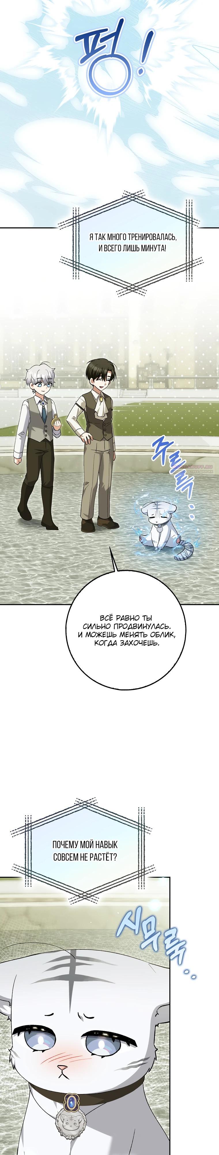 Манга Принцесса Белого Тигра не опасна - Глава 20 Страница 2