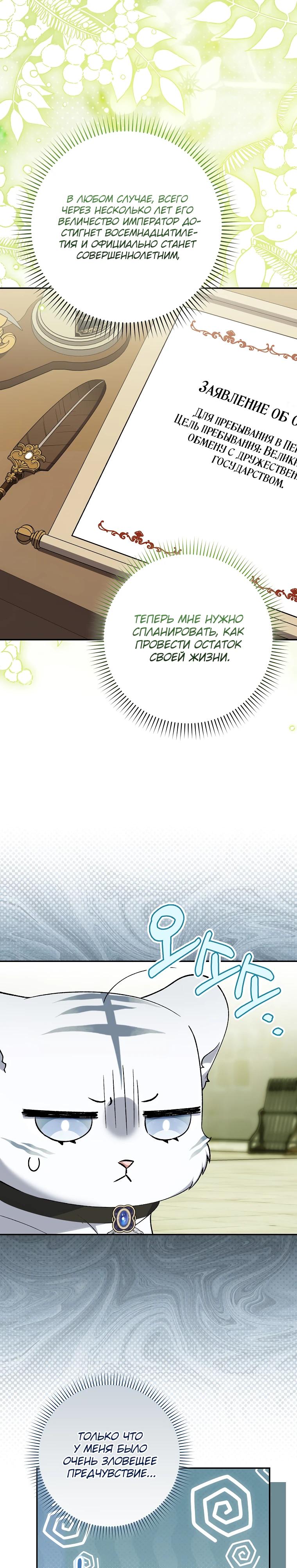 Манга Принцесса Белого Тигра не опасна - Глава 20 Страница 16