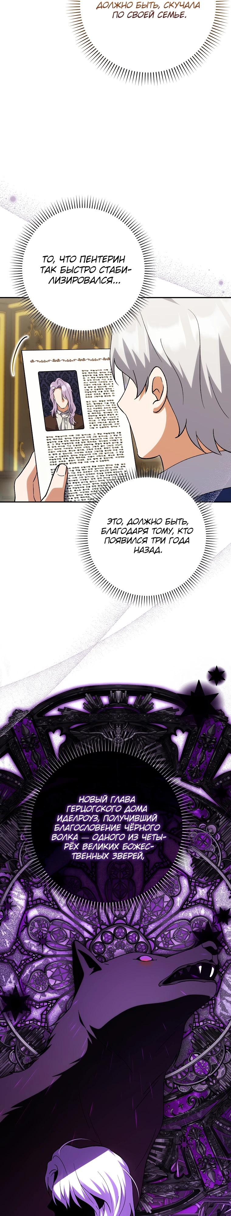 Манга Принцесса Белого Тигра не опасна - Глава 20 Страница 13