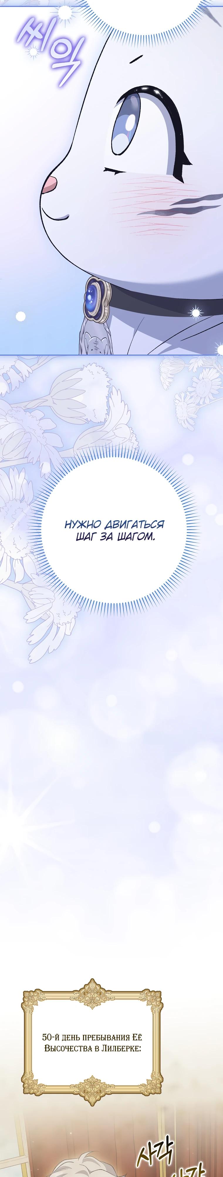 Манга Принцесса Белого Тигра не опасна - Глава 20 Страница 5