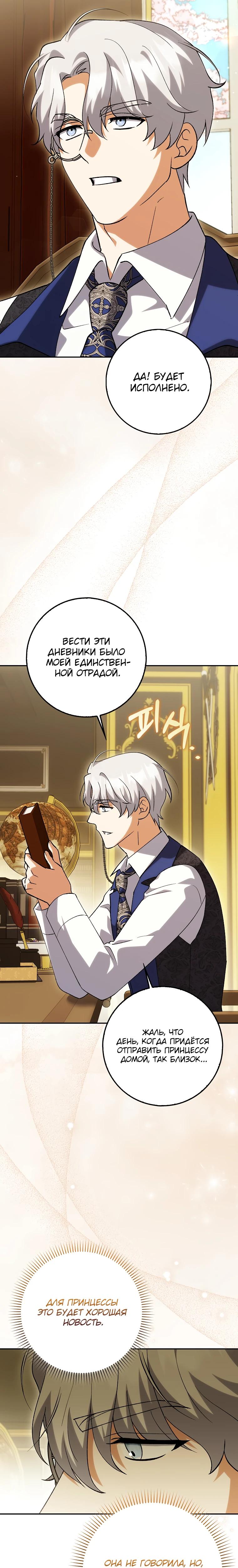 Манга Принцесса Белого Тигра не опасна - Глава 20 Страница 12