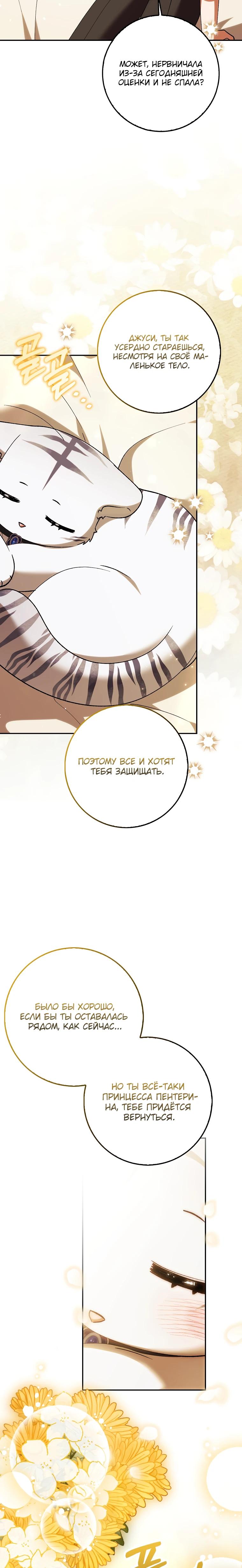 Манга Принцесса Белого Тигра не опасна - Глава 20 Страница 24