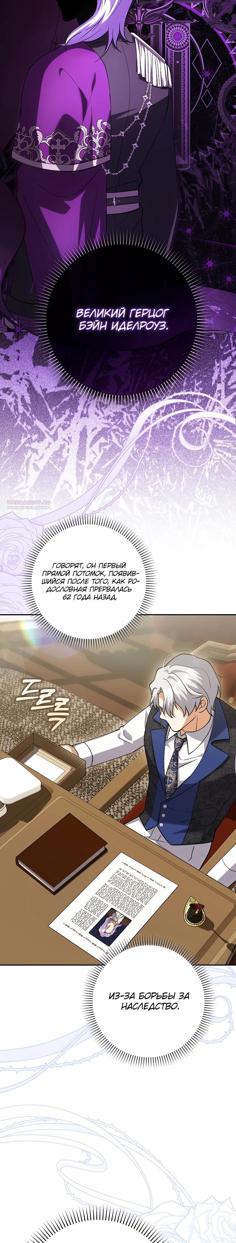 Манга Принцесса Белого Тигра не опасна - Глава 20 Страница 14
