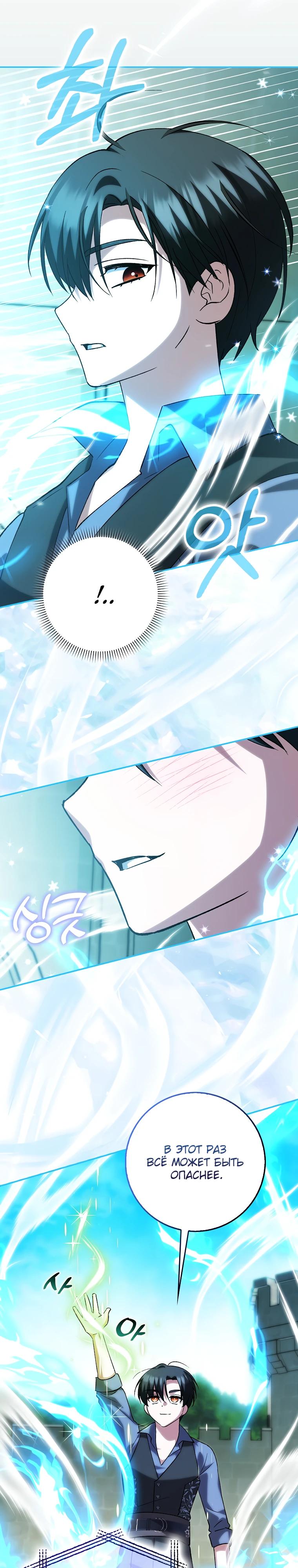 Манга Принцесса Белого Тигра не опасна - Глава 20 Страница 20