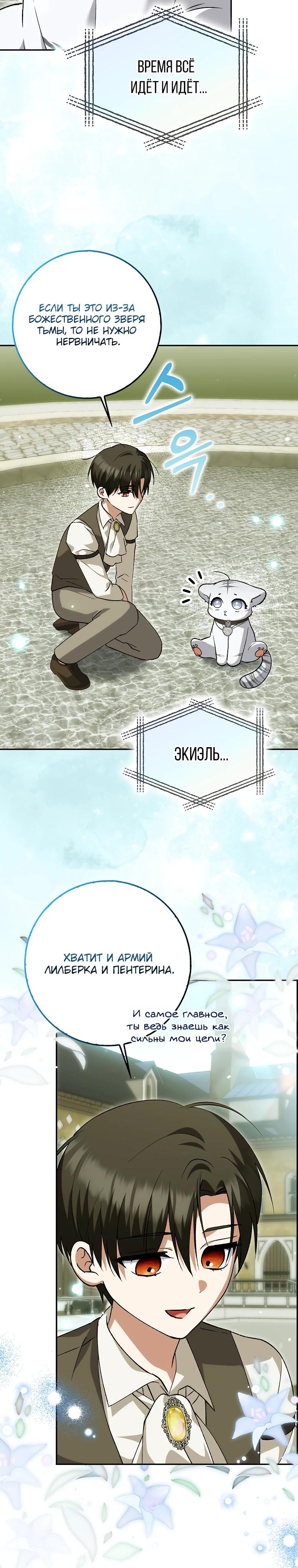Манга Принцесса Белого Тигра не опасна - Глава 20 Страница 3