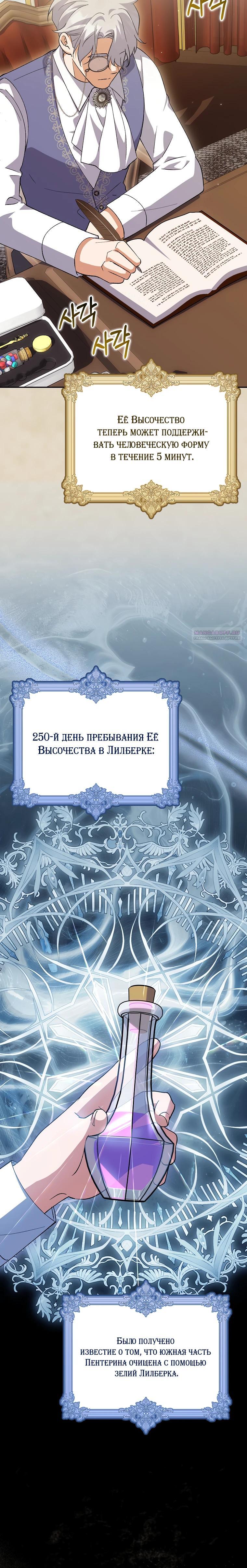 Манга Принцесса Белого Тигра не опасна - Глава 20 Страница 6