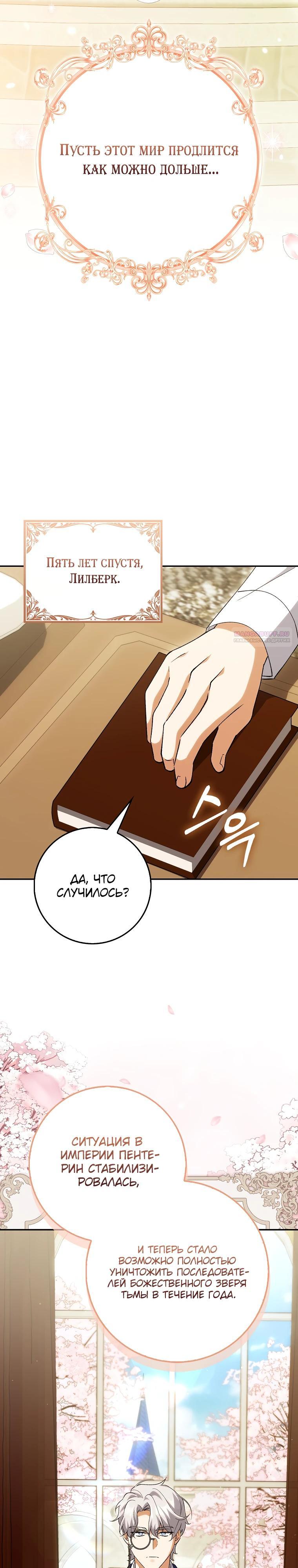 Манга Принцесса Белого Тигра не опасна - Глава 20 Страница 10