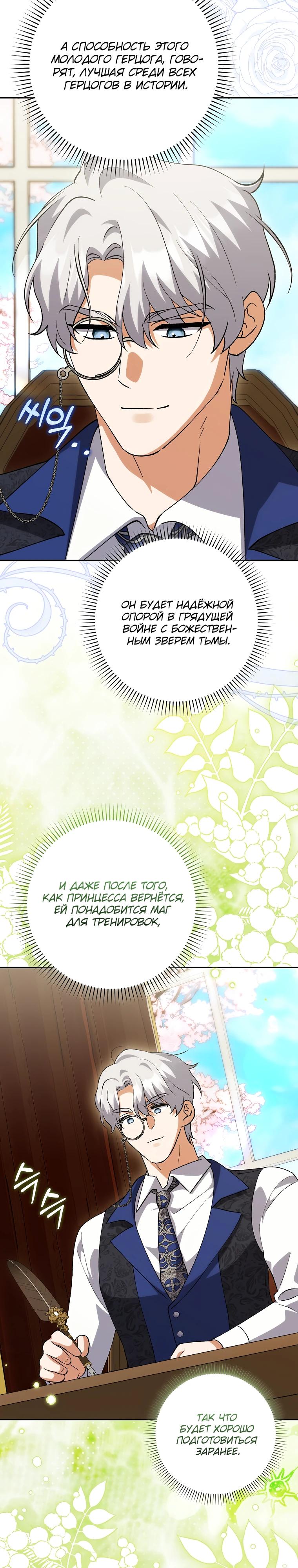 Манга Принцесса Белого Тигра не опасна - Глава 20 Страница 15