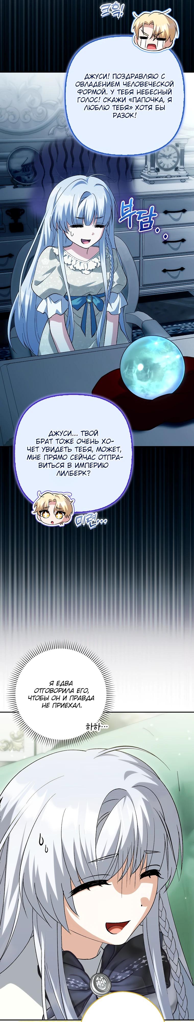 Манга Принцесса Белого Тигра не опасна - Глава 20 Страница 31
