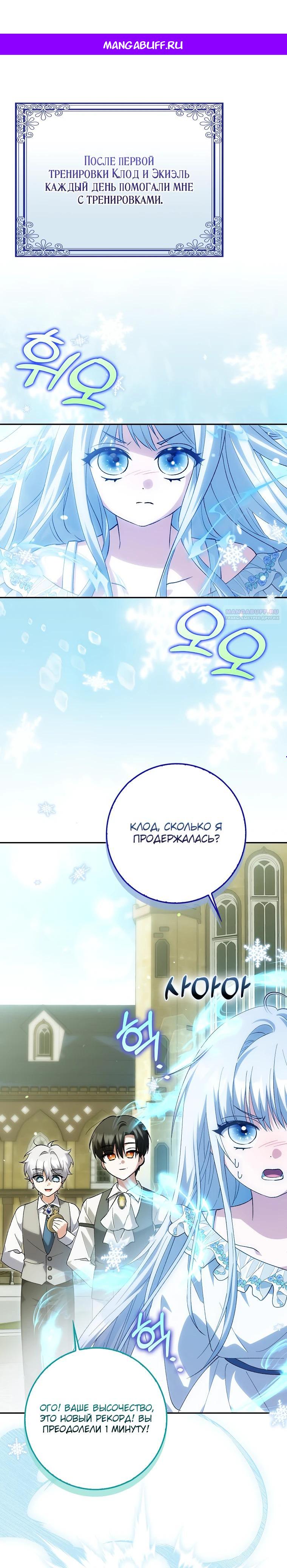 Манга Принцесса Белого Тигра не опасна - Глава 20 Страница 1