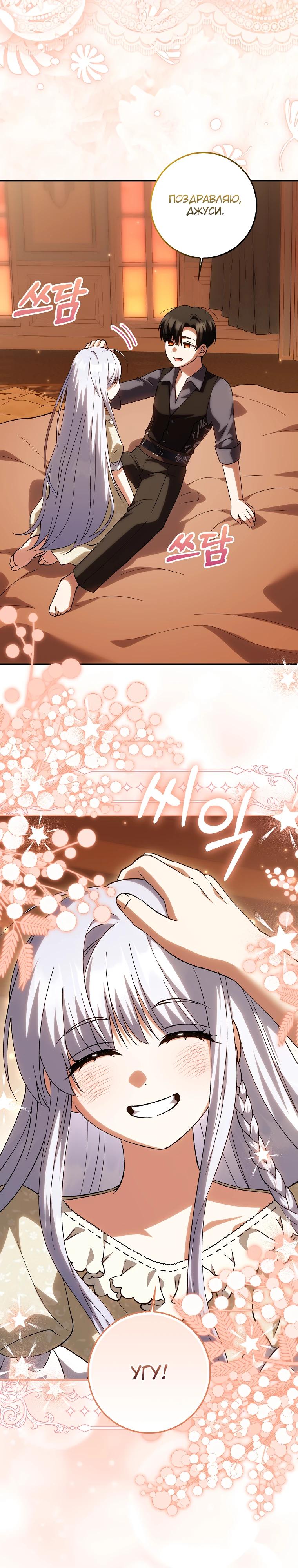 Манга Принцесса Белого Тигра не опасна - Глава 20 Страница 29