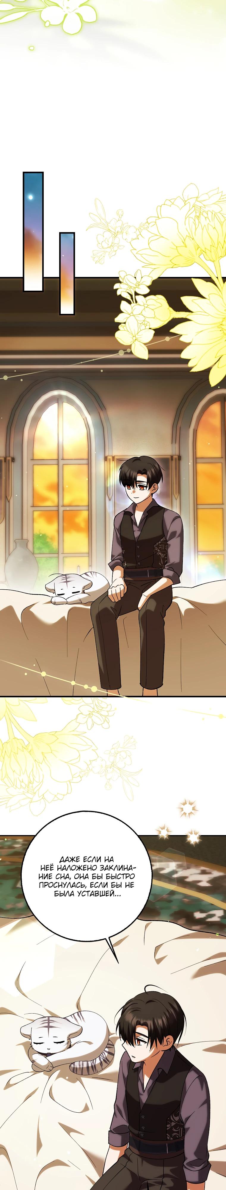 Манга Принцесса Белого Тигра не опасна - Глава 20 Страница 23