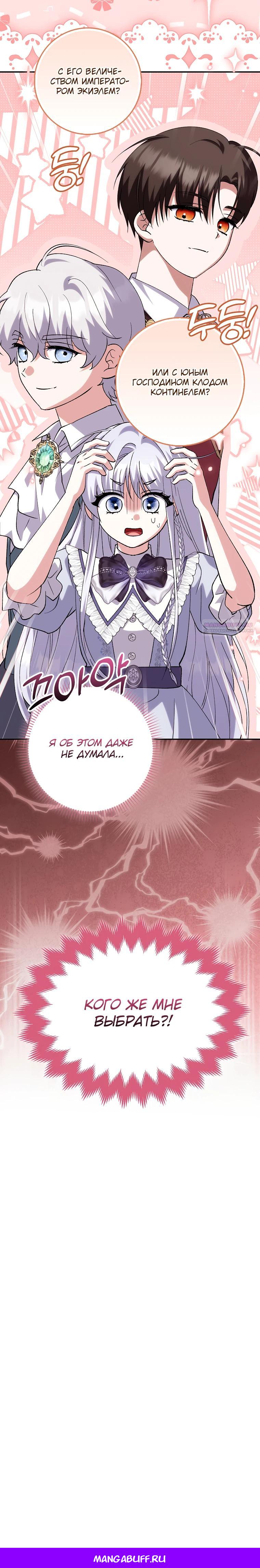 Манга Принцесса Белого Тигра не опасна - Глава 20 Страница 34