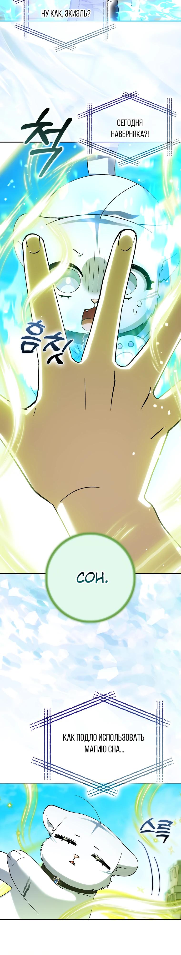 Манга Принцесса Белого Тигра не опасна - Глава 20 Страница 21