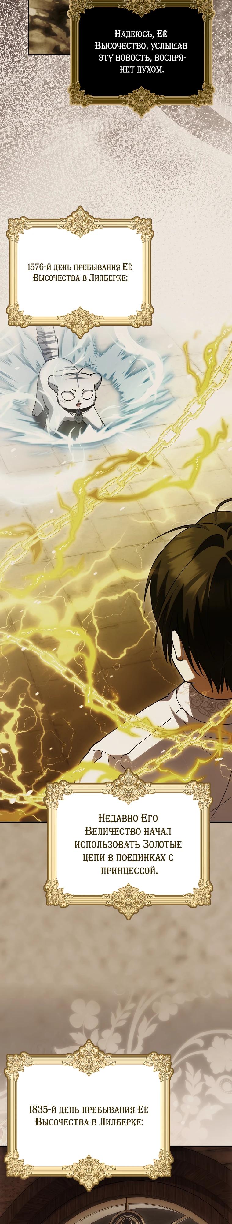 Манга Принцесса Белого Тигра не опасна - Глава 20 Страница 8