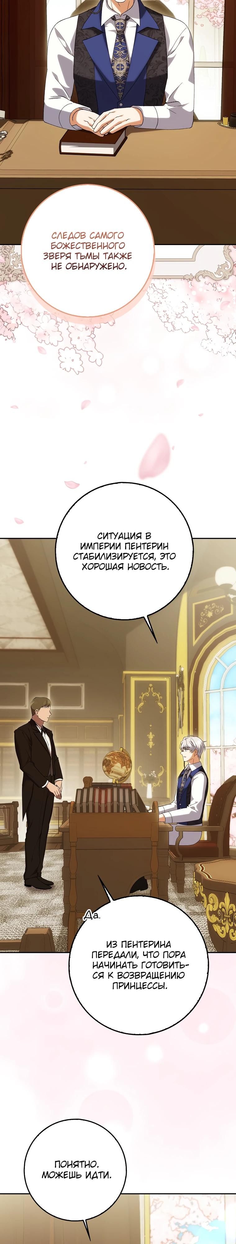 Манга Принцесса Белого Тигра не опасна - Глава 20 Страница 11