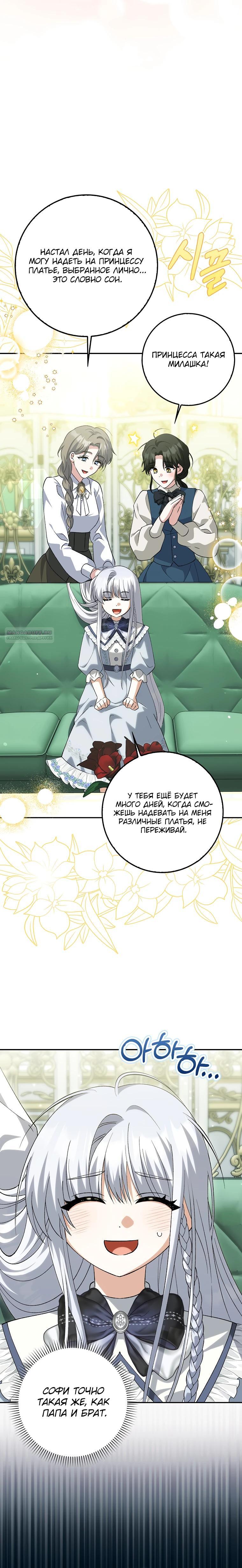 Манга Принцесса Белого Тигра не опасна - Глава 20 Страница 30