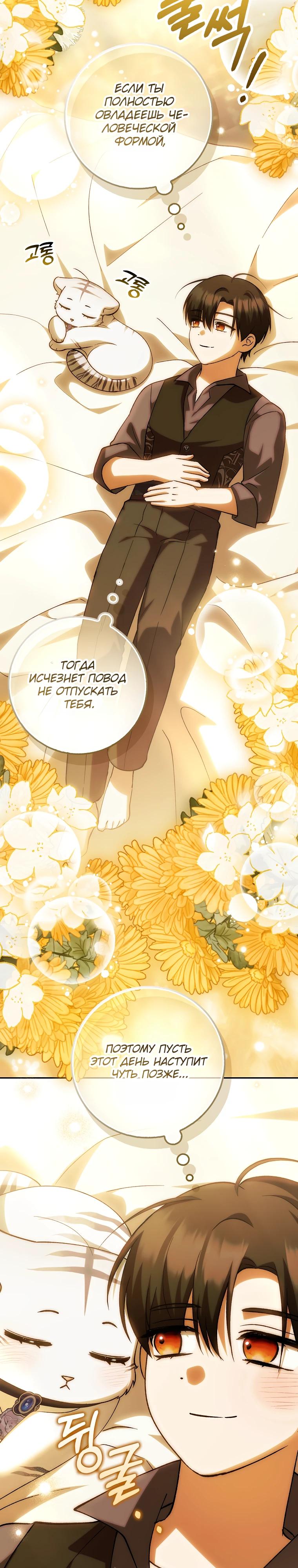 Манга Принцесса Белого Тигра не опасна - Глава 20 Страница 25