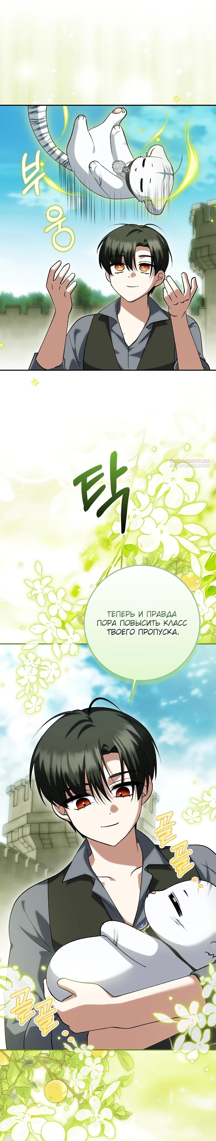 Манга Принцесса Белого Тигра не опасна - Глава 20 Страница 22